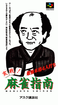 Jissen Mahjong Shinan Super Famicom JP box art